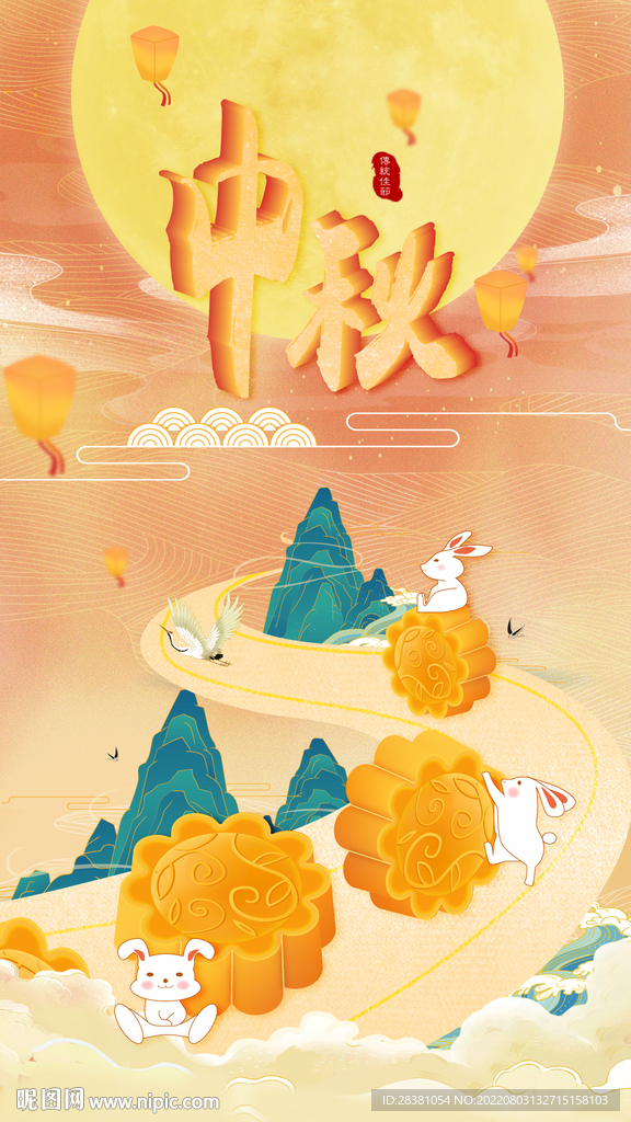 中秋节海报