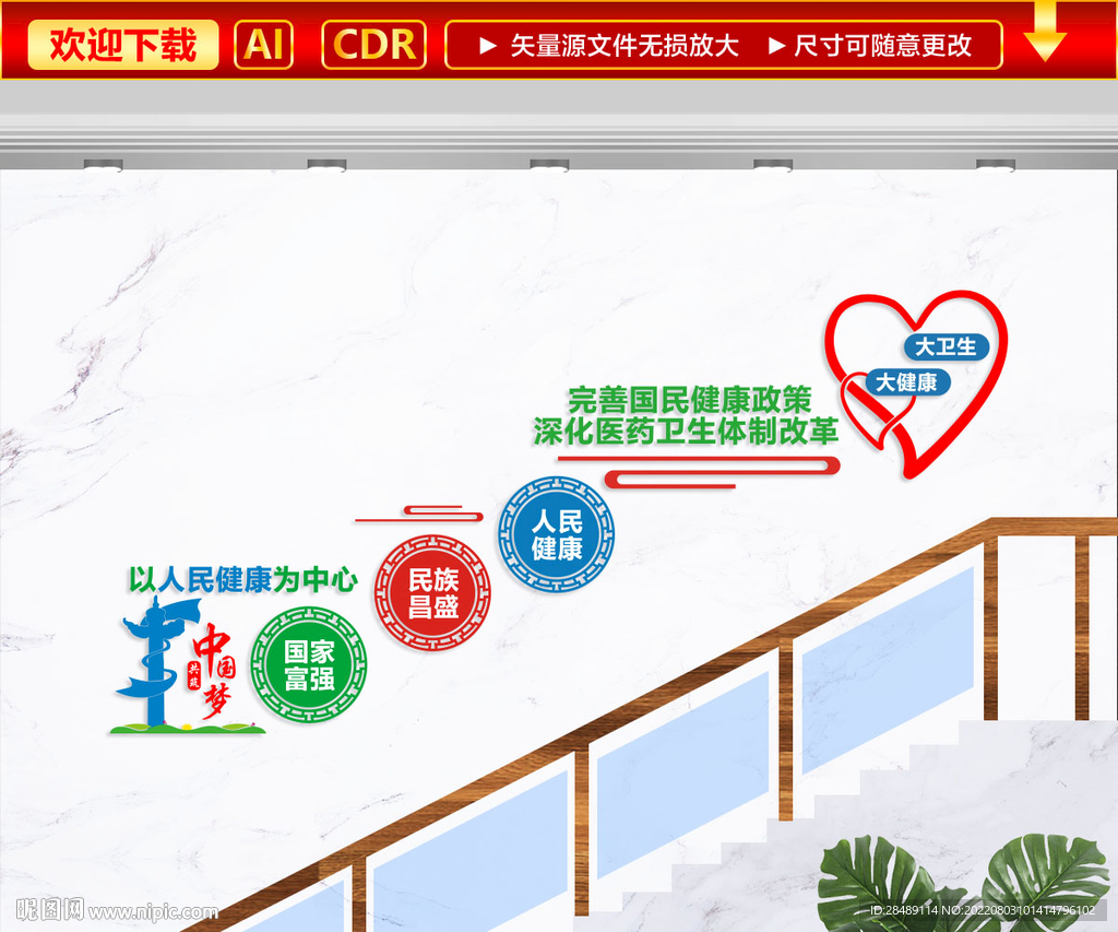 以人民健康为中心 文化墙