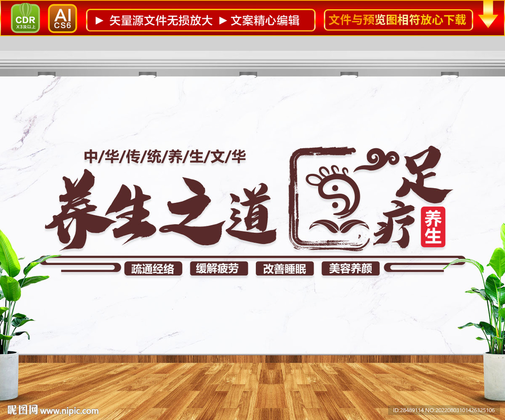 足浴养生文化墙