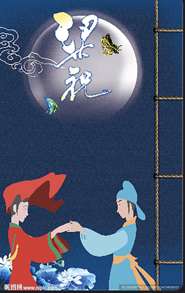 中秋古书