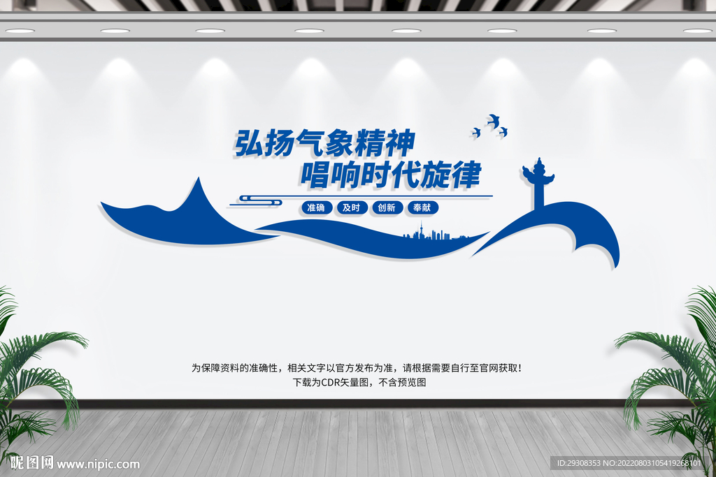 弘扬气象精神文化墙