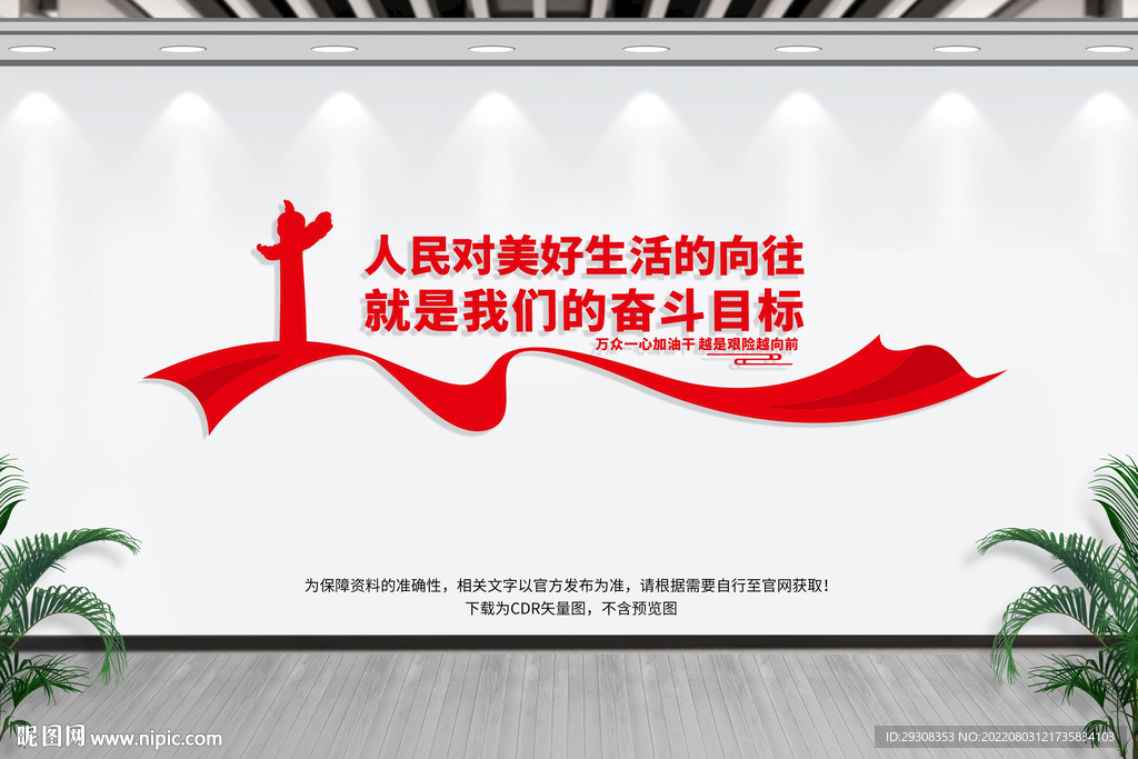 人民对美好生活的向往