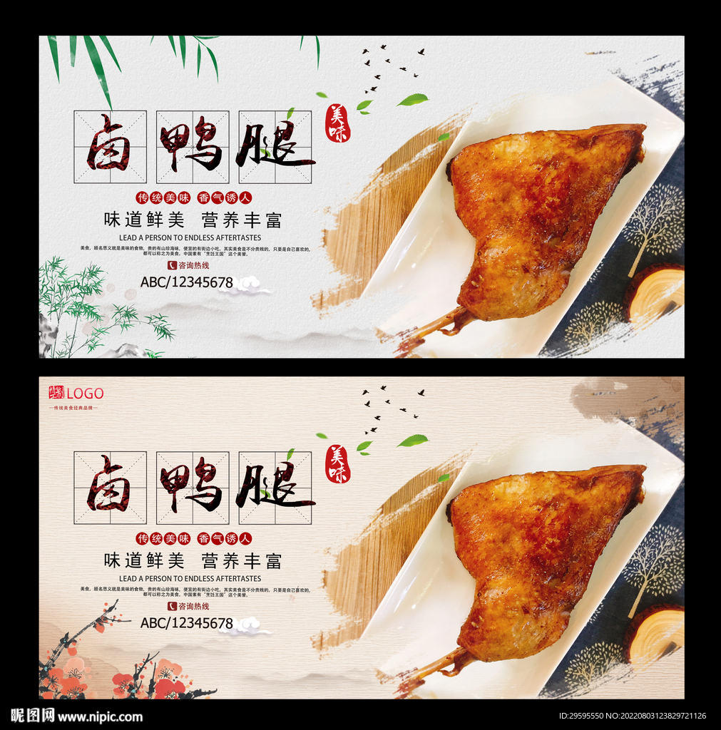 卤鸭腿