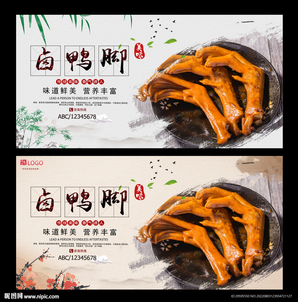 卤鸭脚