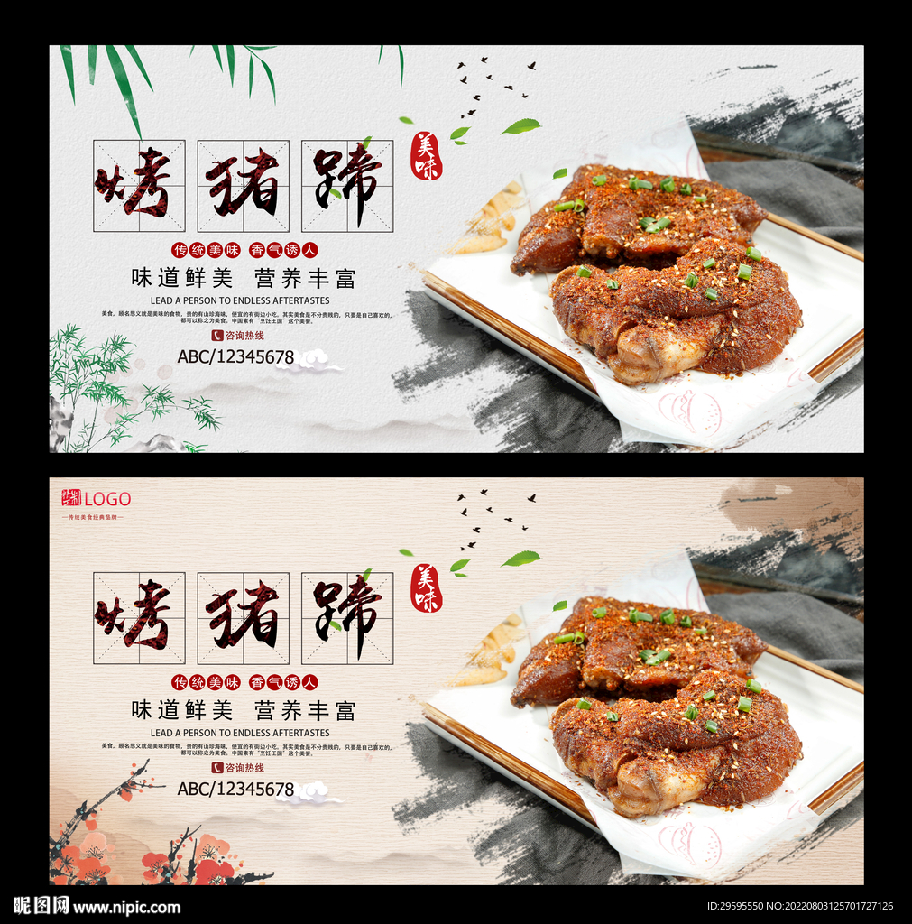 烤猪蹄