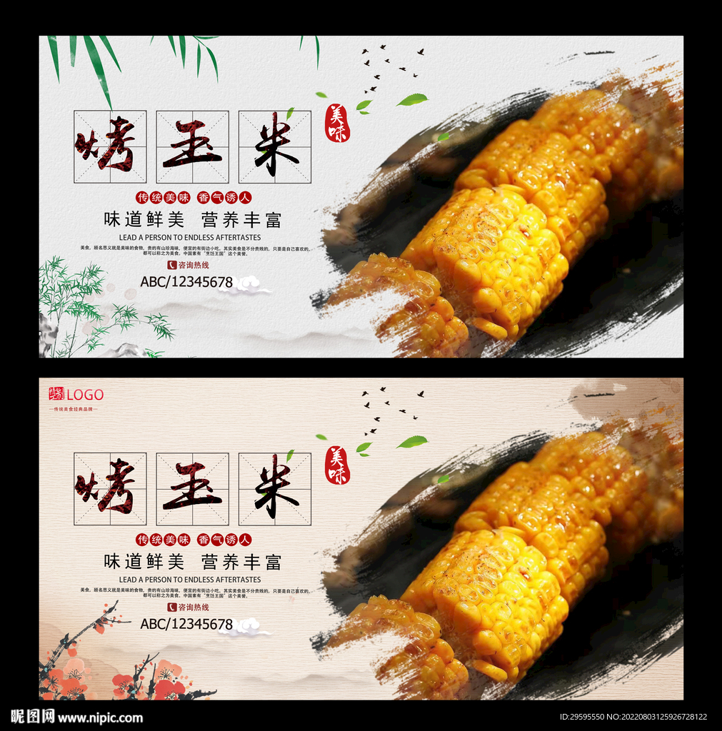 烤玉米