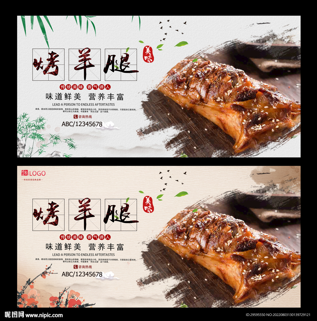 烤羊腿