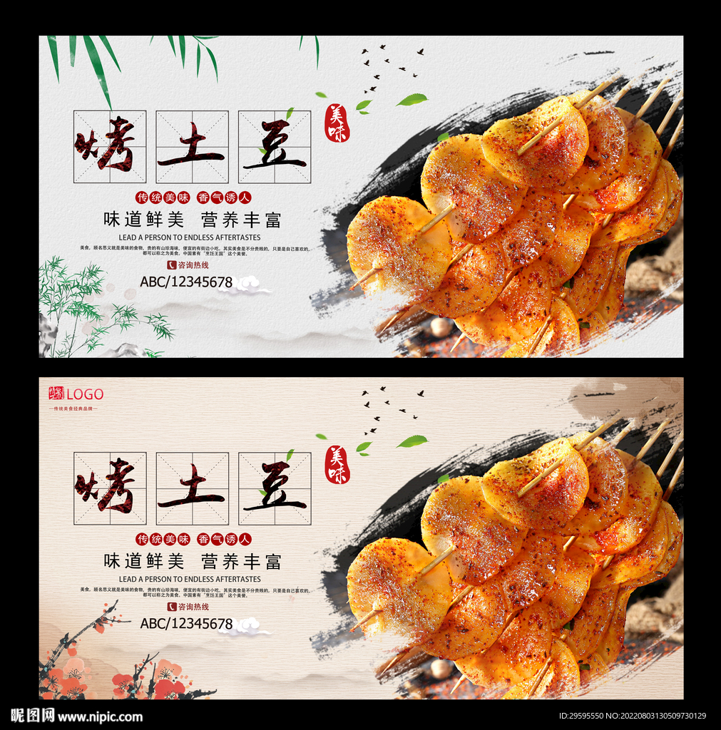 烤土豆