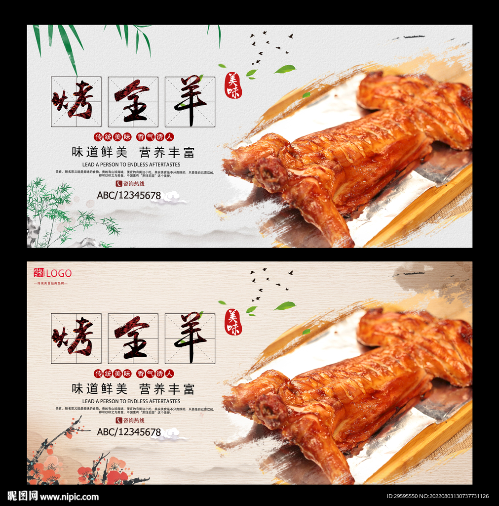 烤全羊