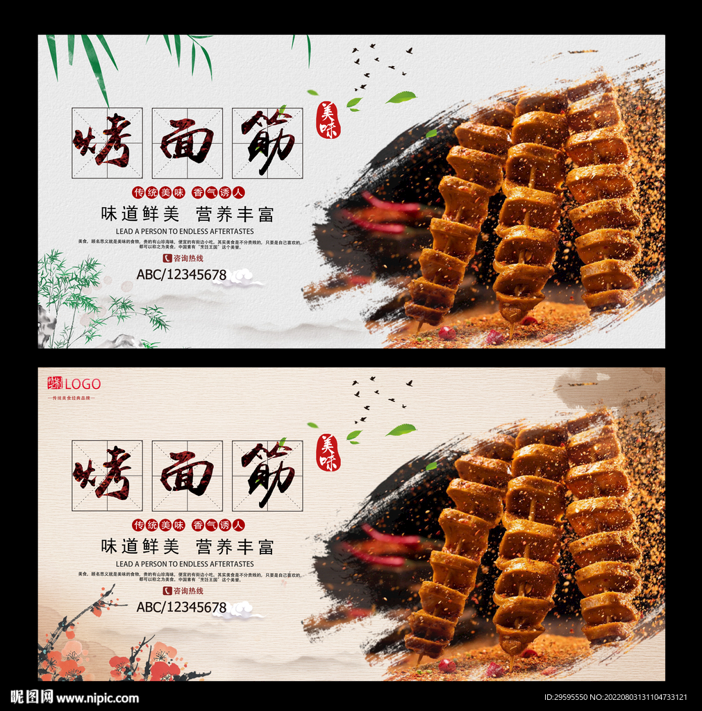 烤面筋