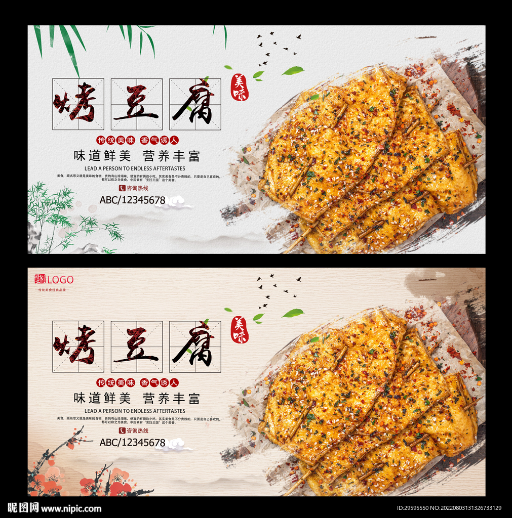 烤豆腐