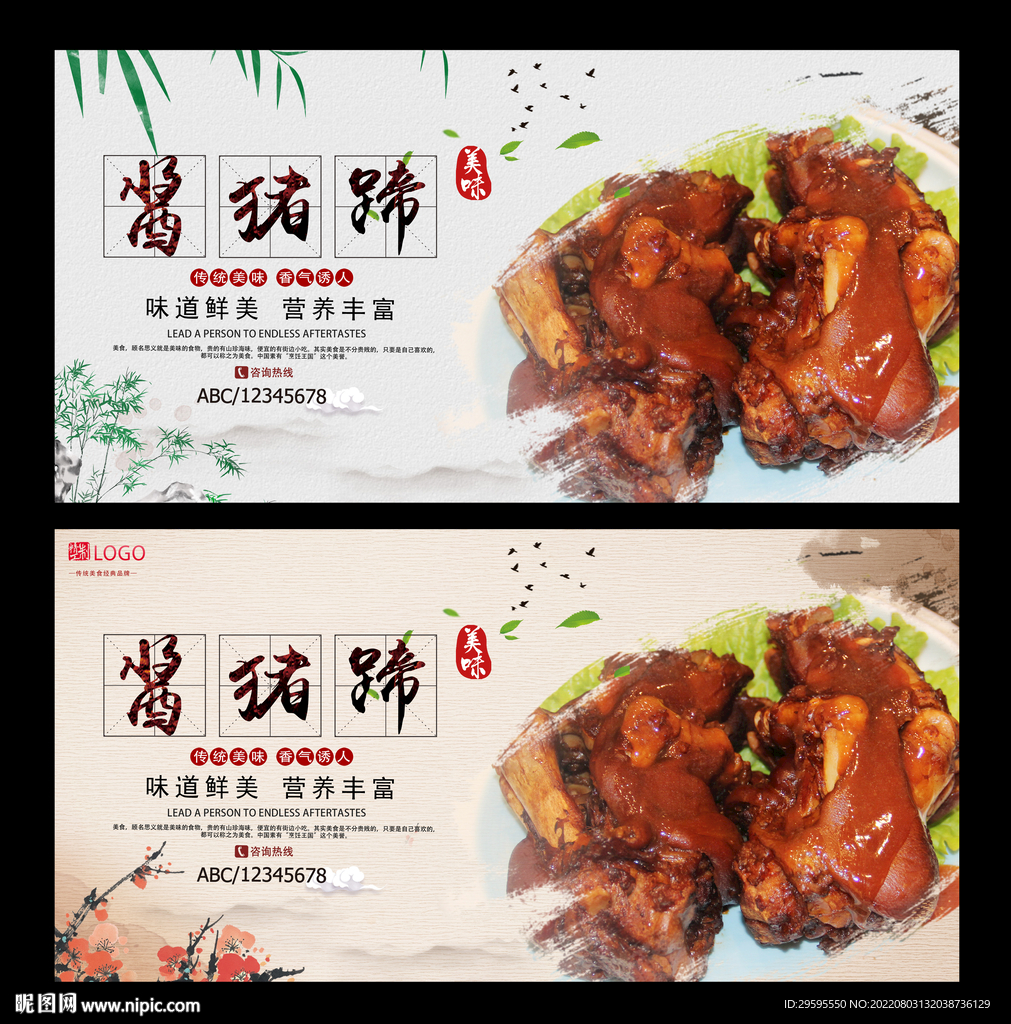 酱猪蹄