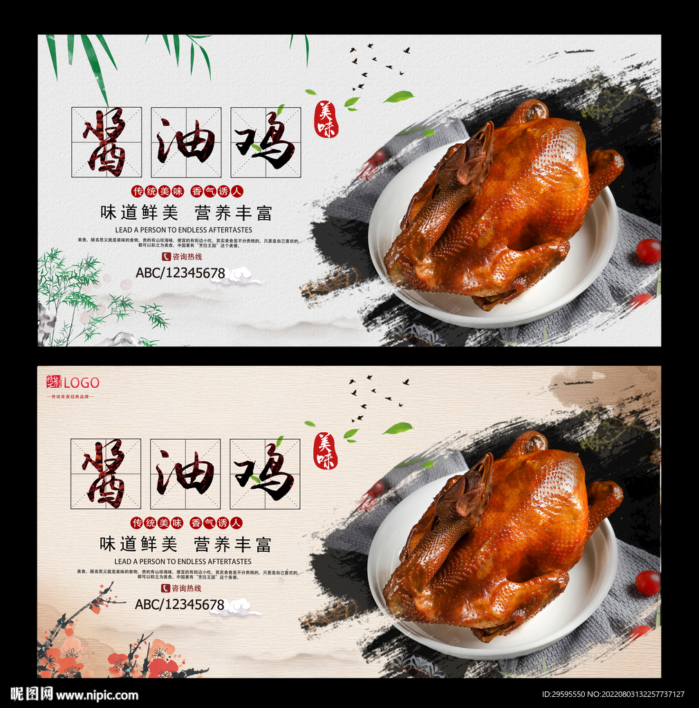 酱油鸡