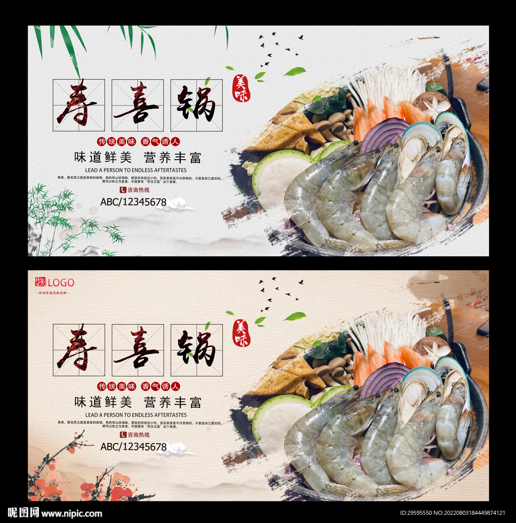 寿喜锅