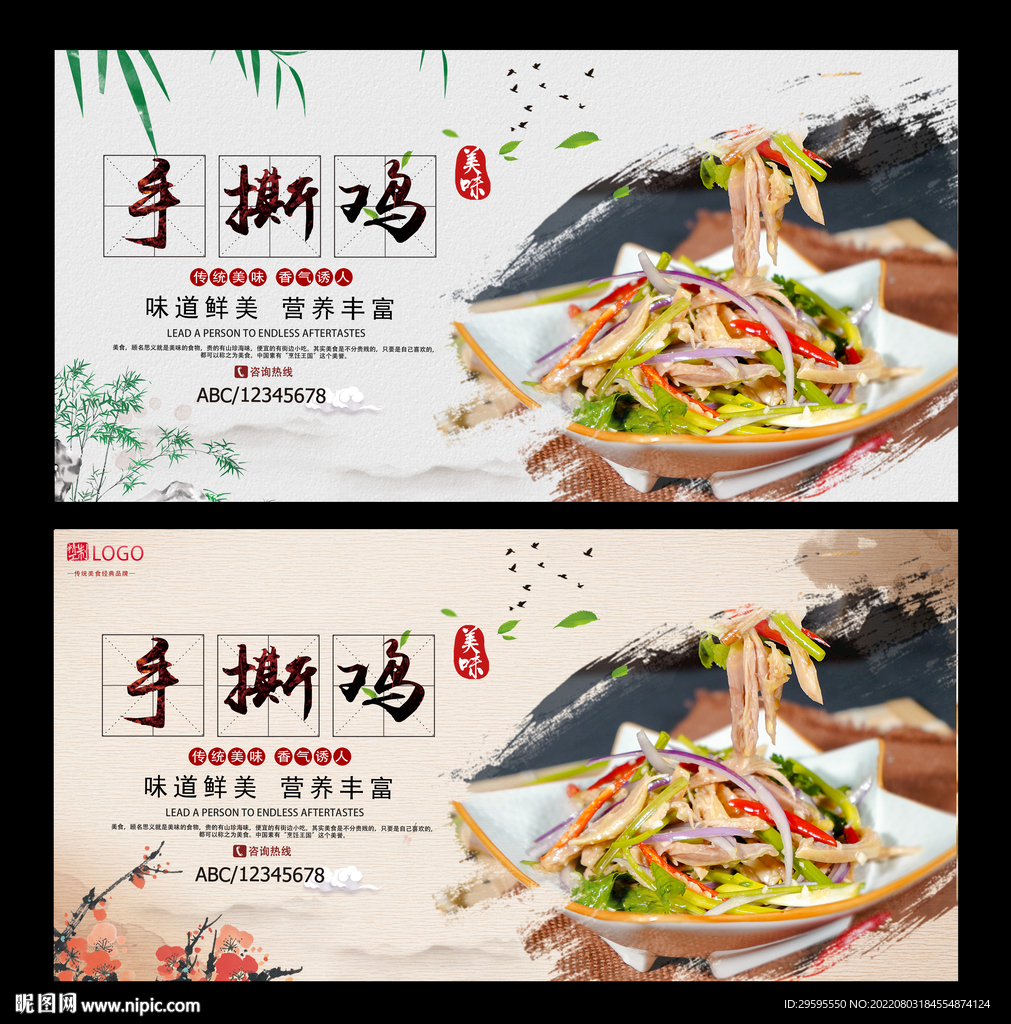 手撕鸡
