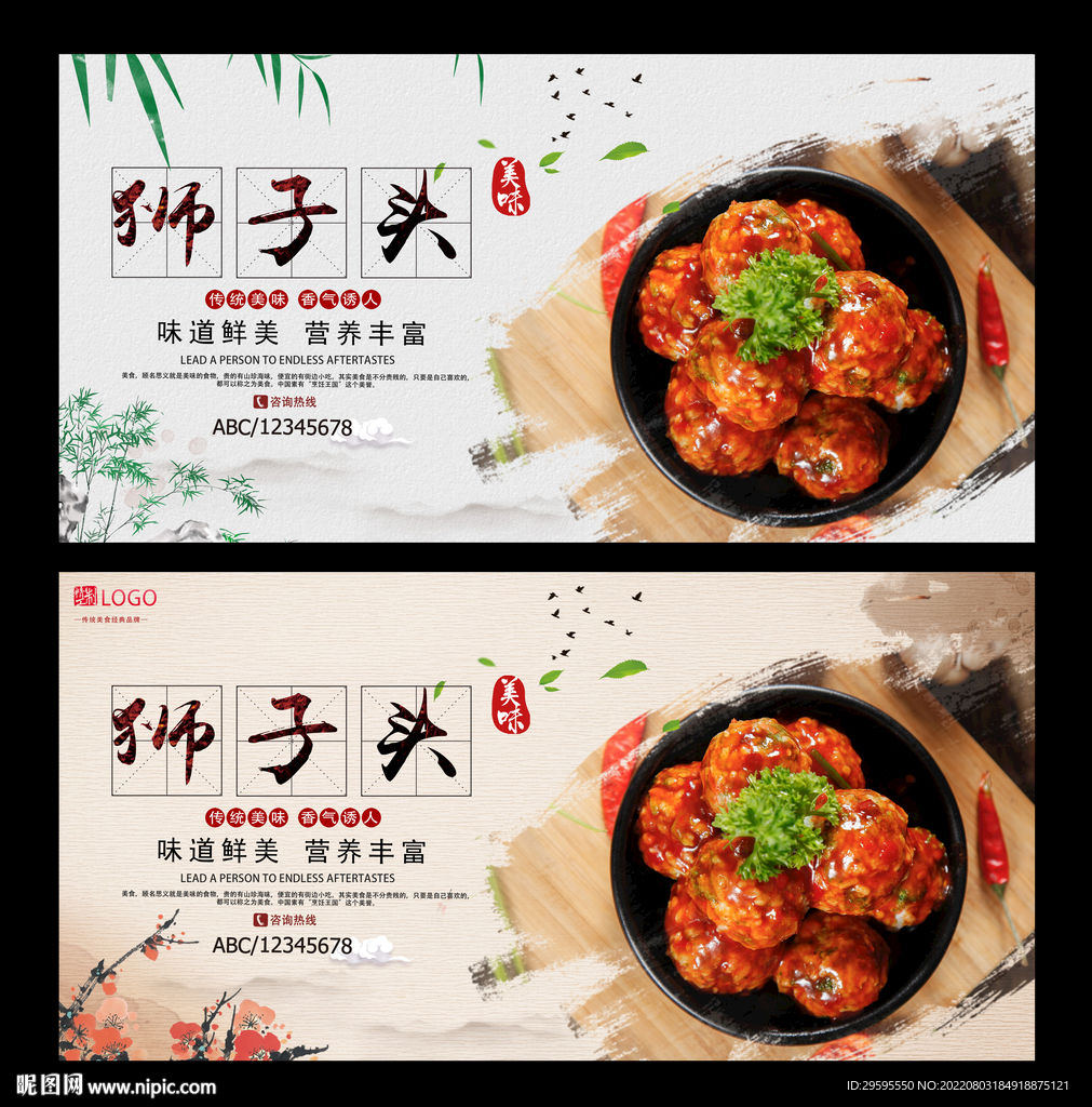 狮子头