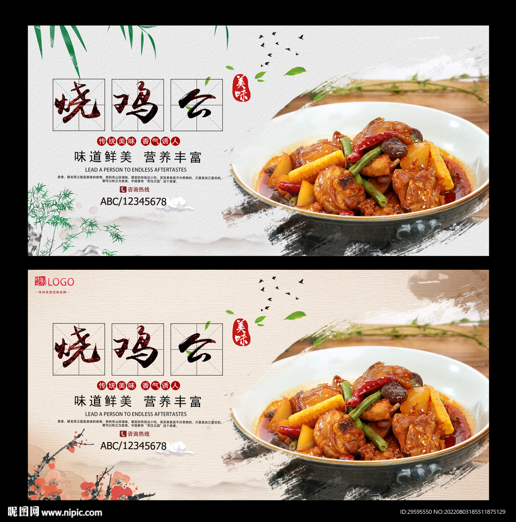 烧鸡公