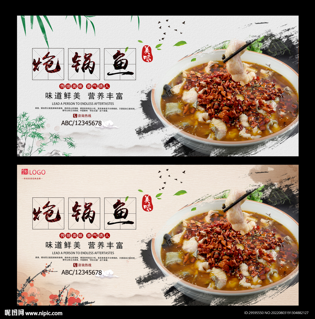 炝锅鱼