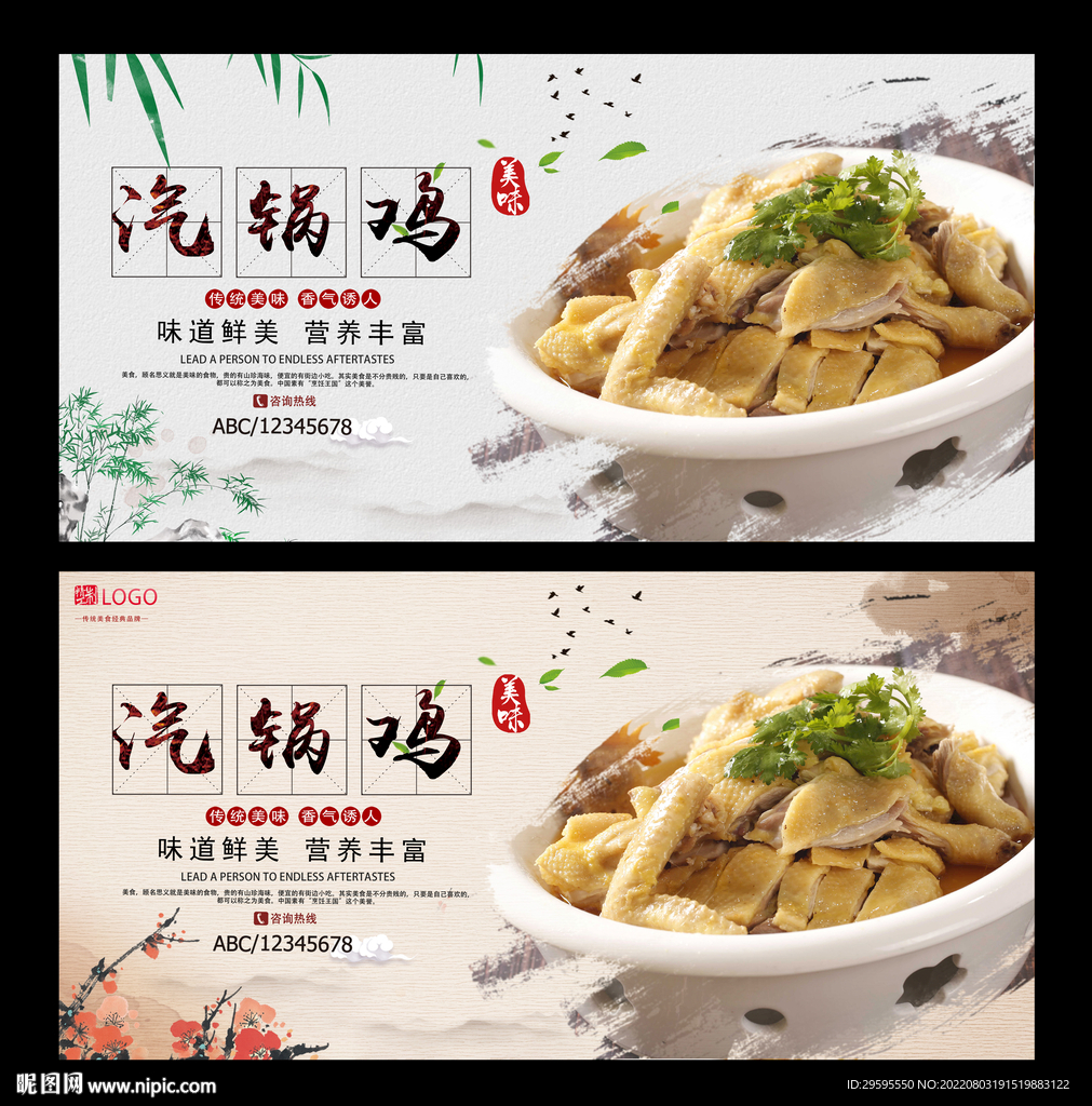 汽锅鸡