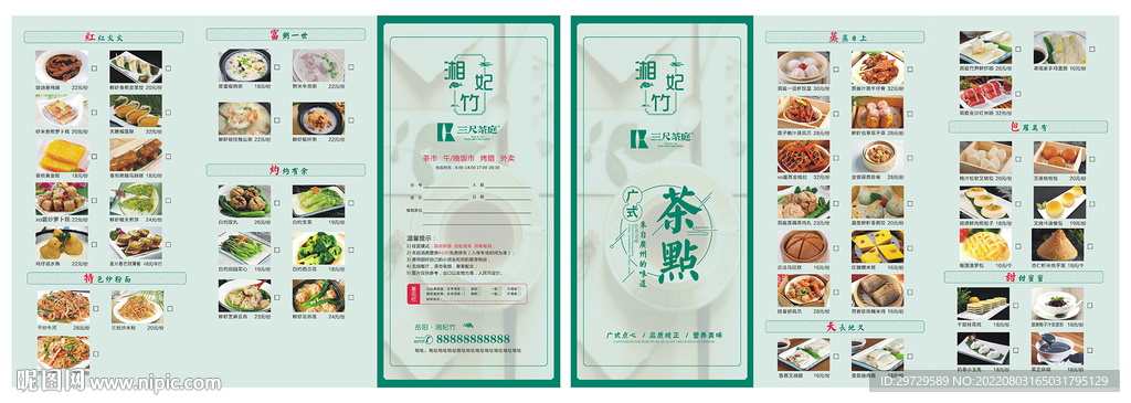 广式菜单