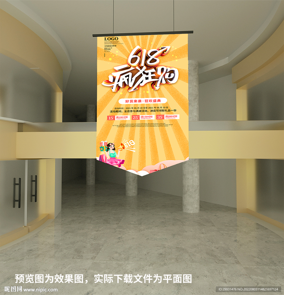 618吊旗