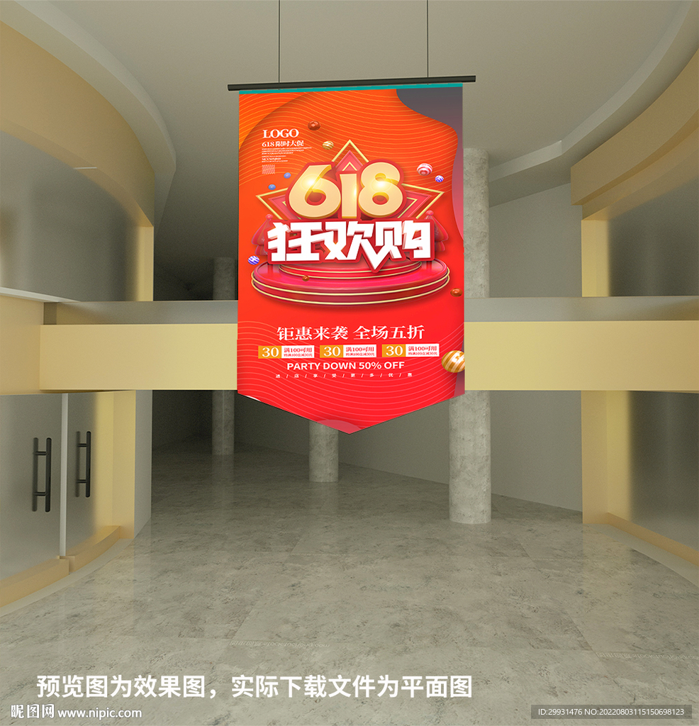 618吊旗