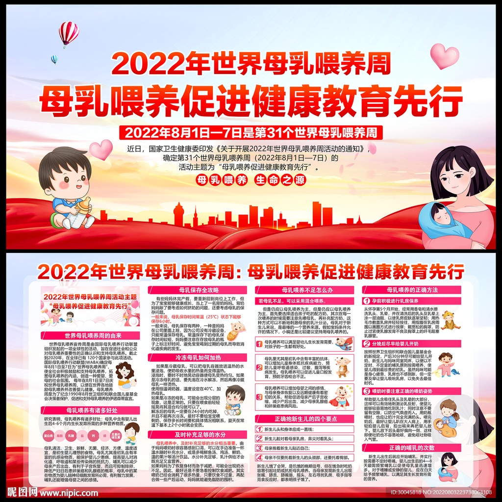 世界母乳喂养周