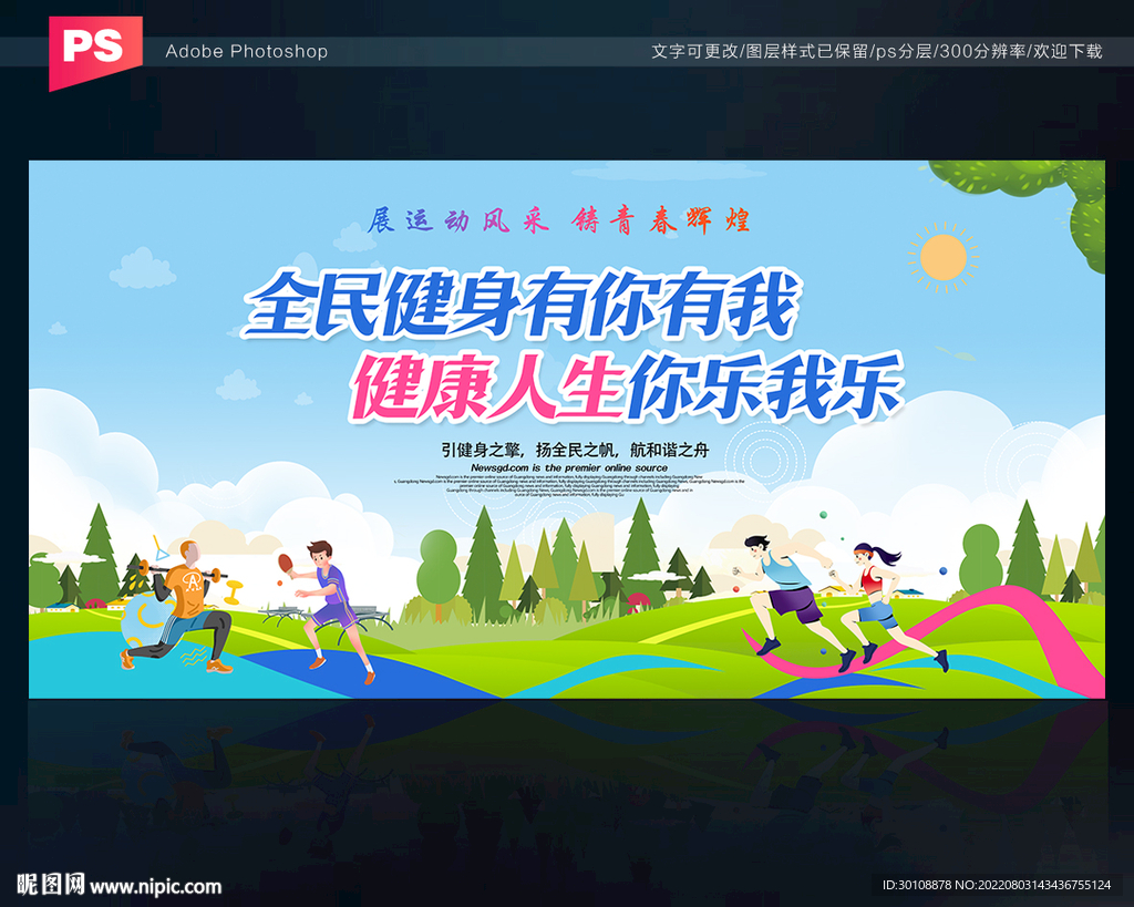 健身标语