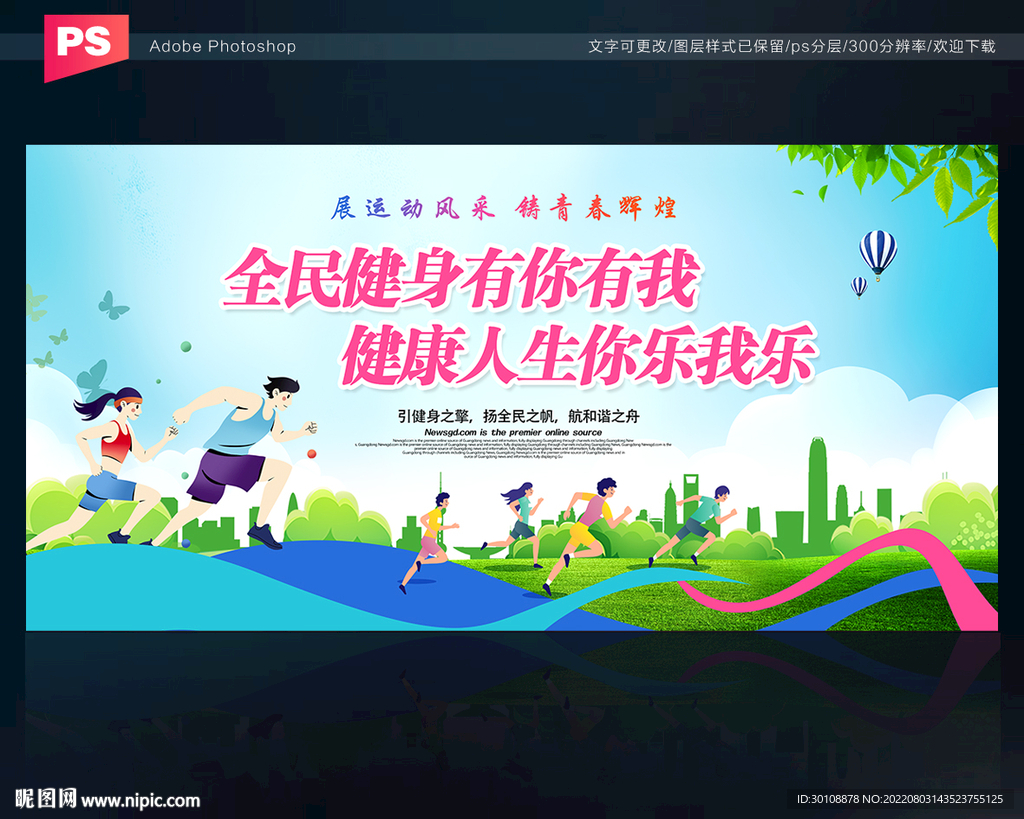 体育健身运动宣传标语