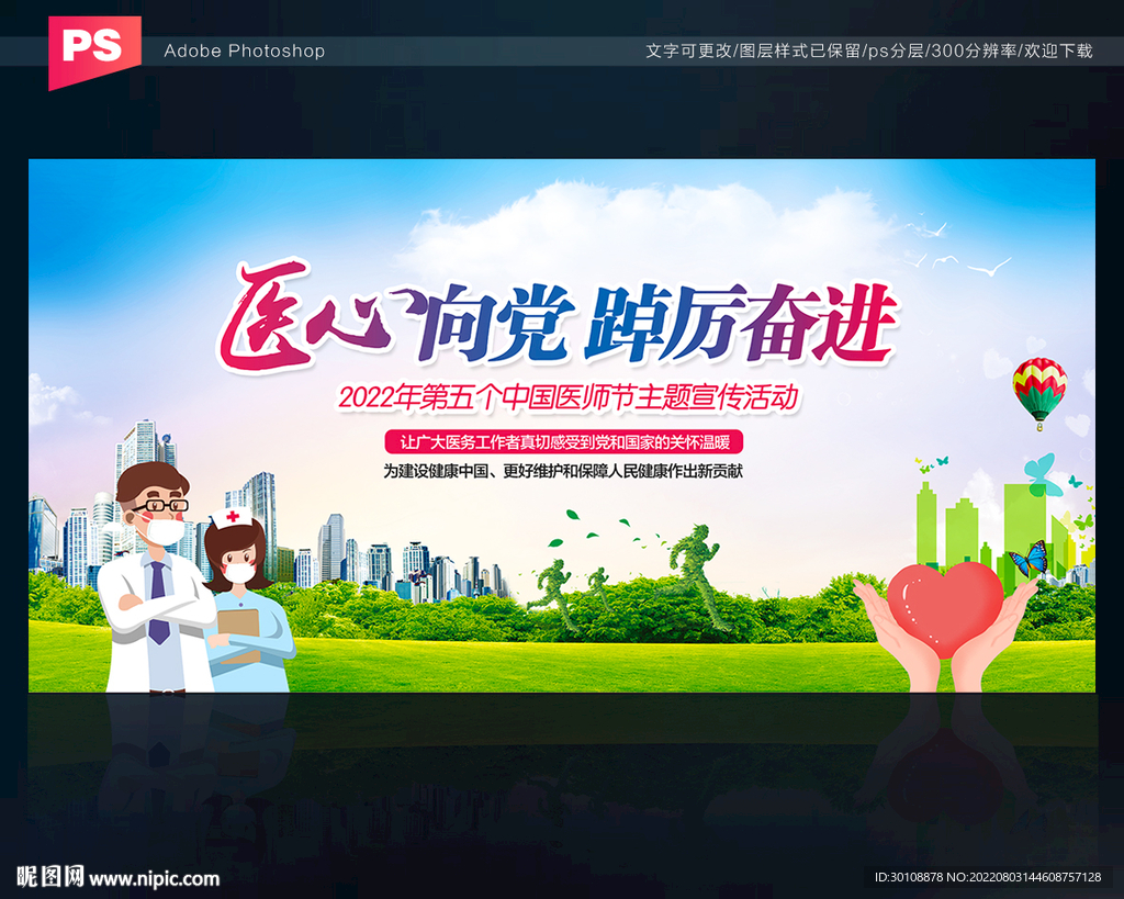 中国医师节海报