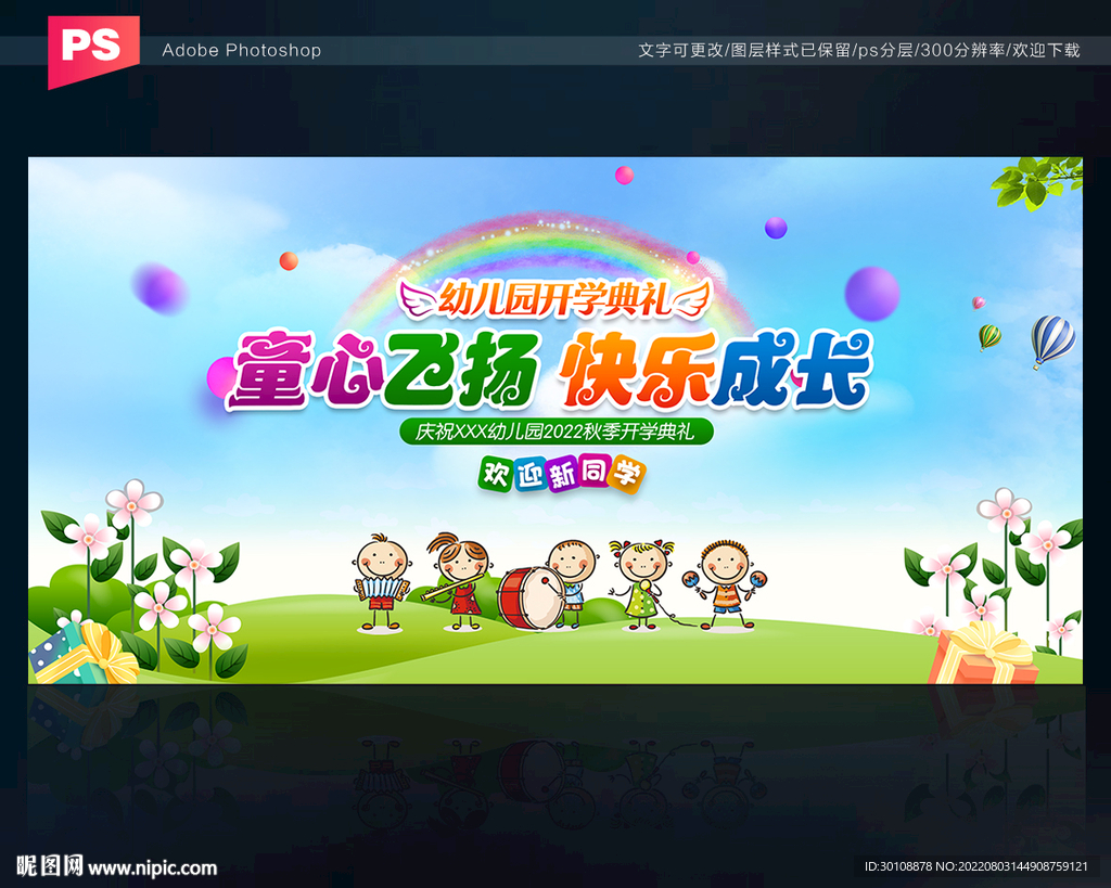 幼儿园开学背景