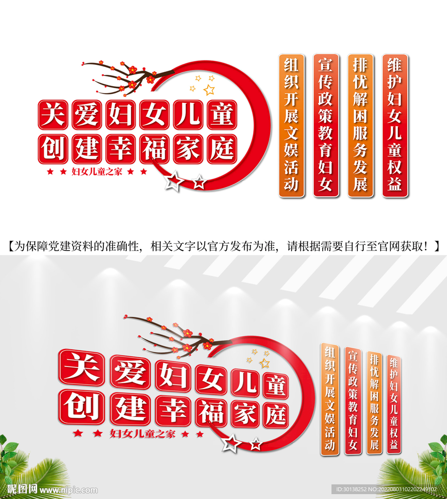 关爱妇女儿童妇联文化墙标语