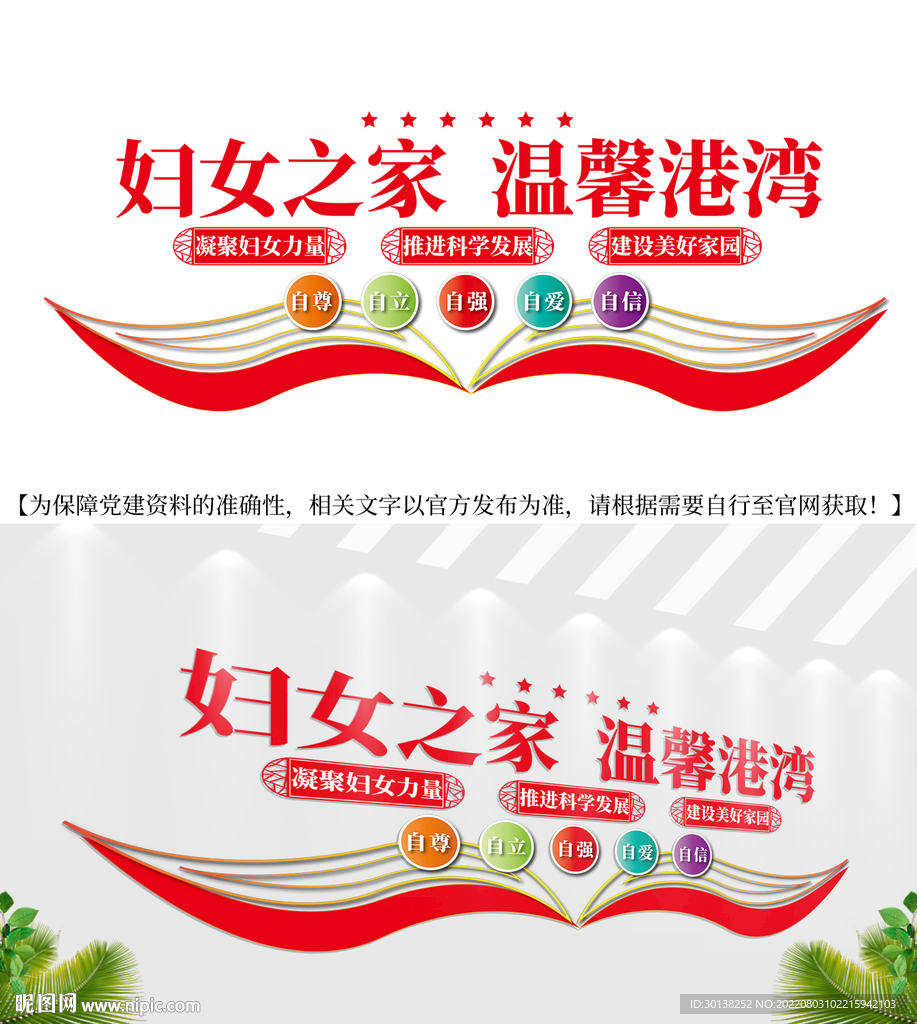妇女之家温馨港湾妇联文化墙