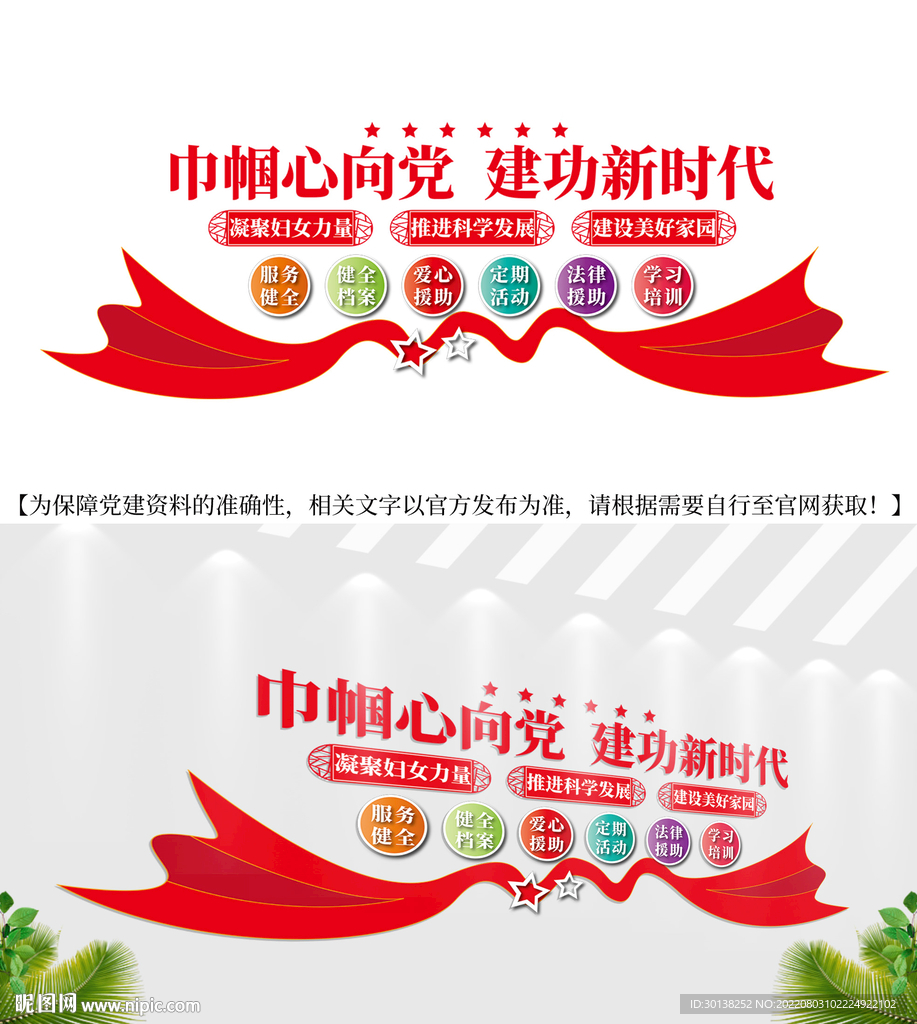 妇联巾帼心向党建功新时代文化墙