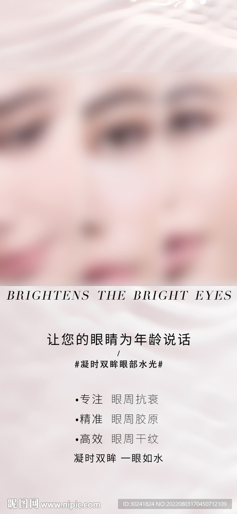 凝时双眸眼部水光