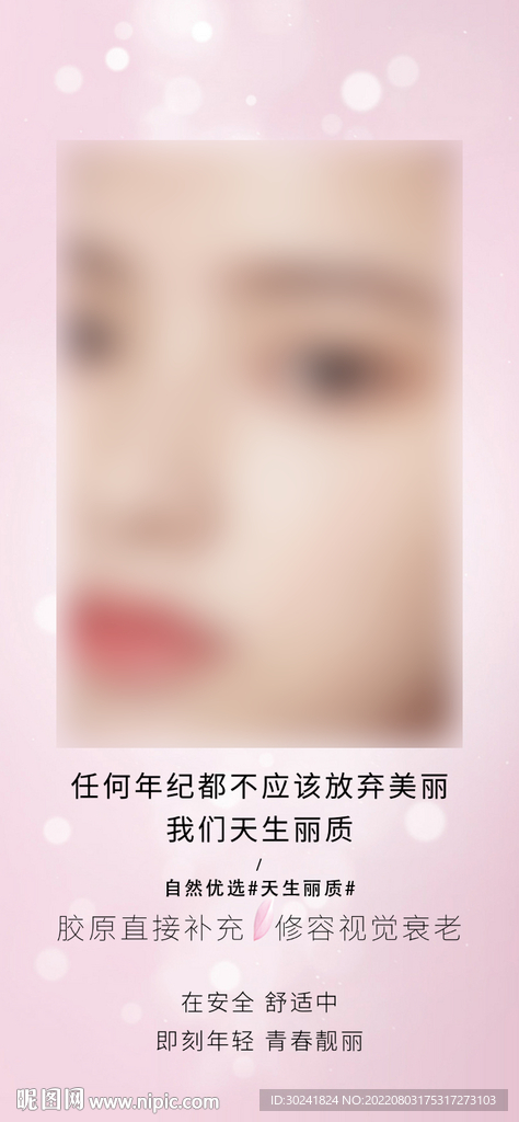 天生丽质 
