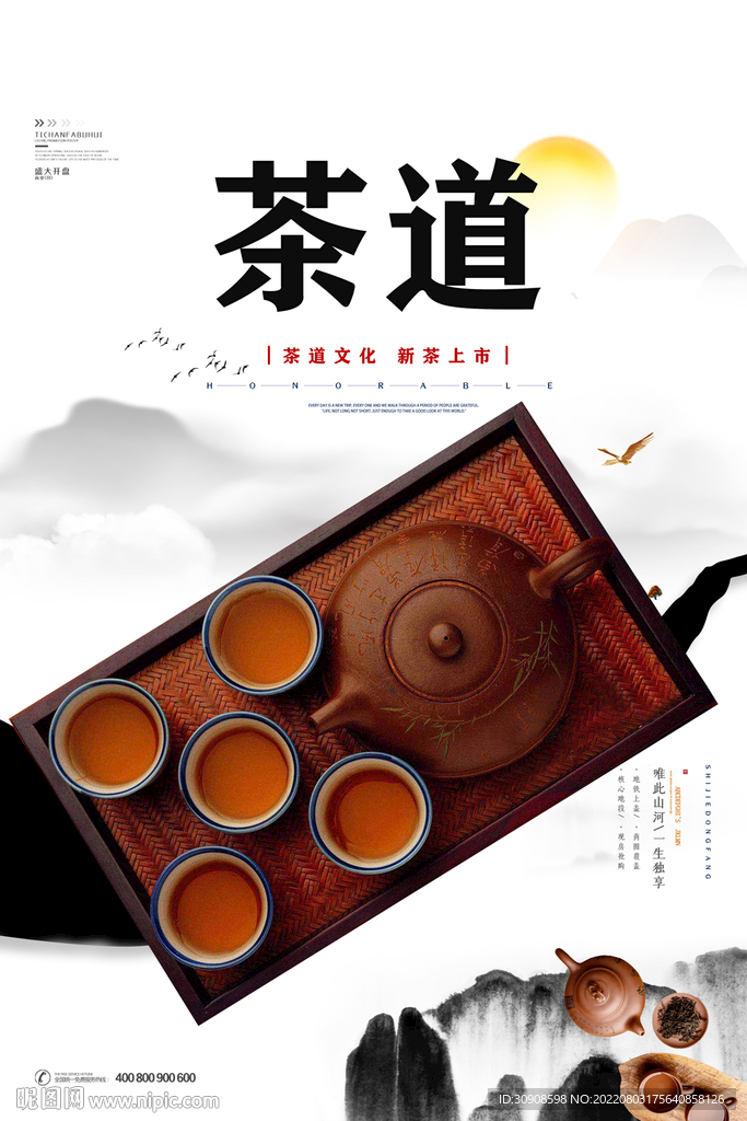 茶道