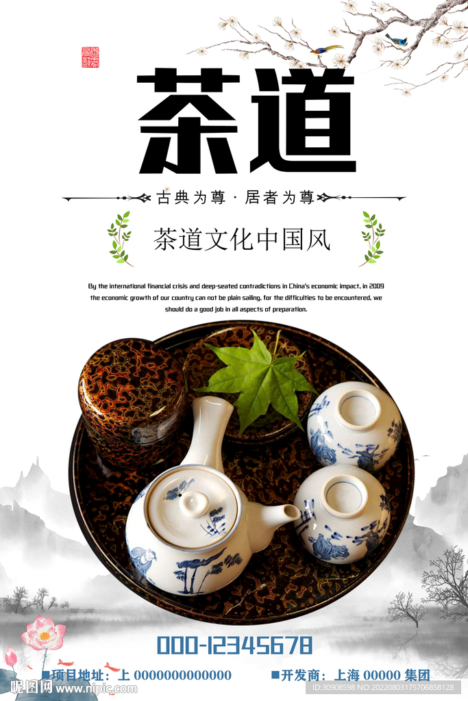 茶道