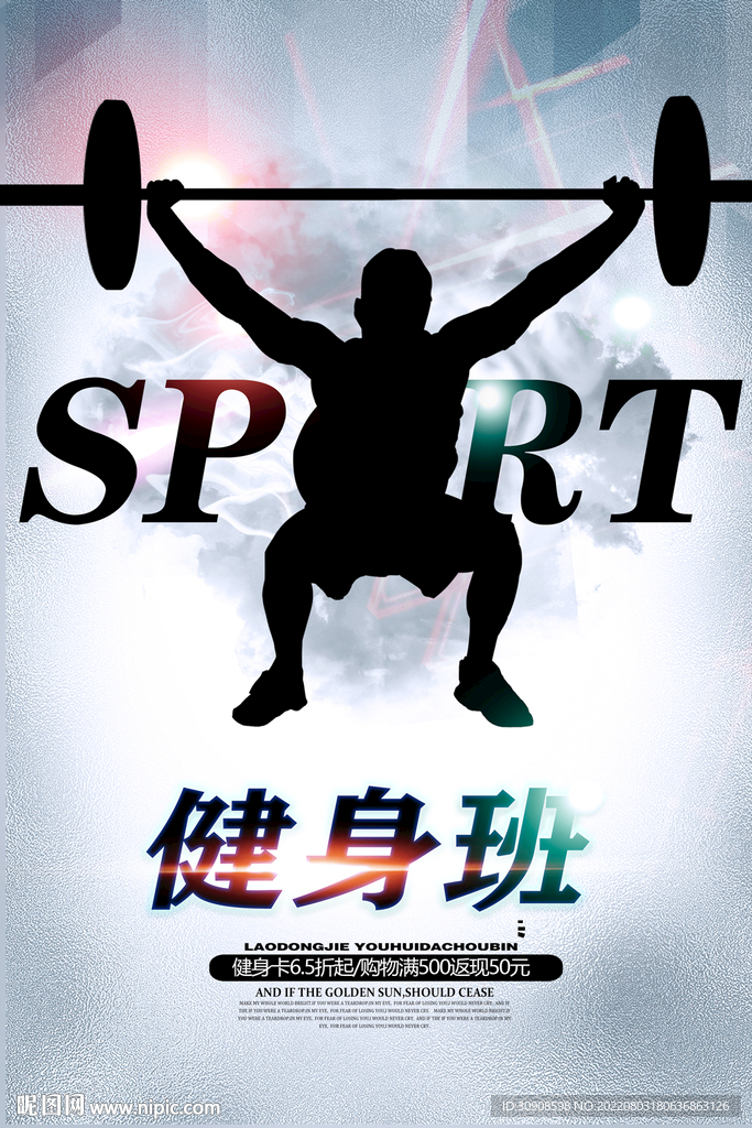 健身