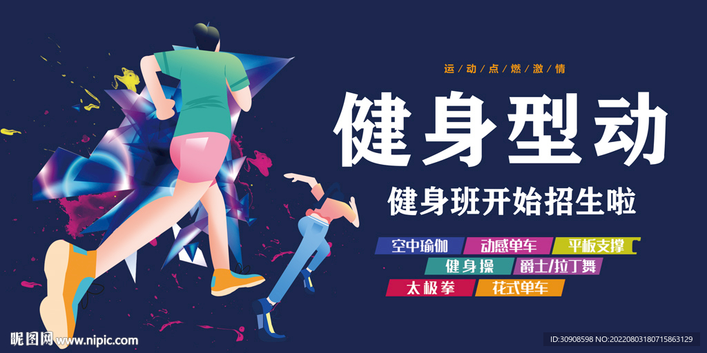 健身