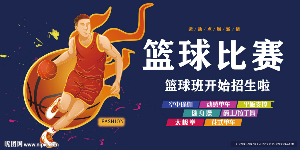 篮球