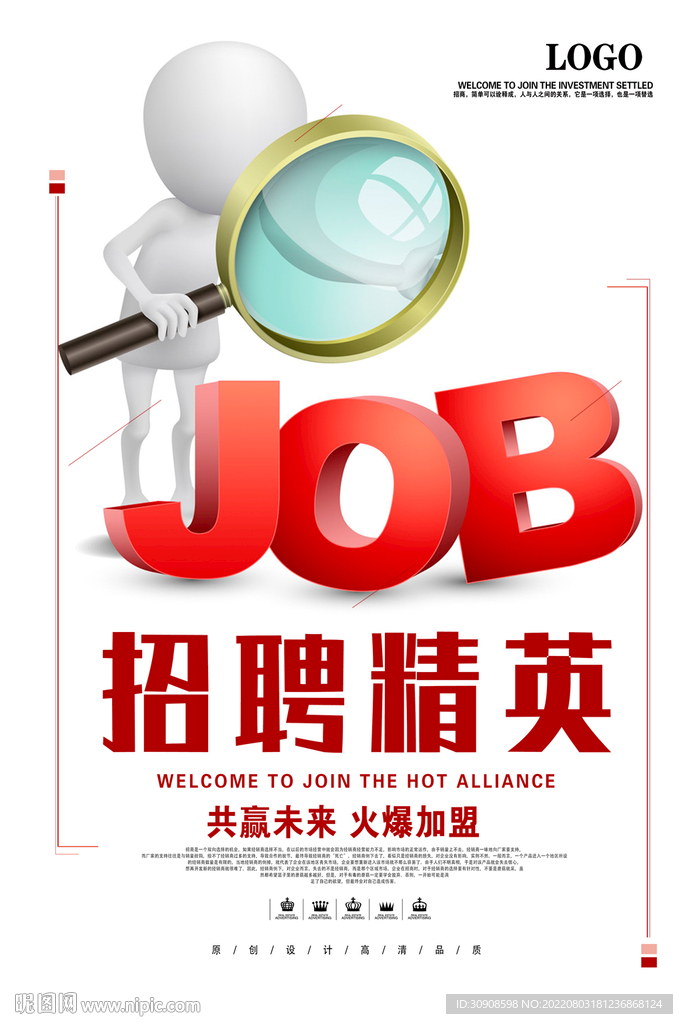 招聘