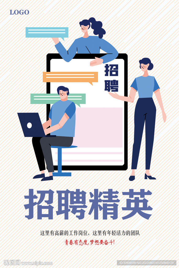 招聘