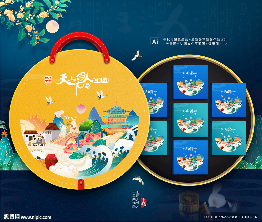 中秋月饼包装礼盒插画设计