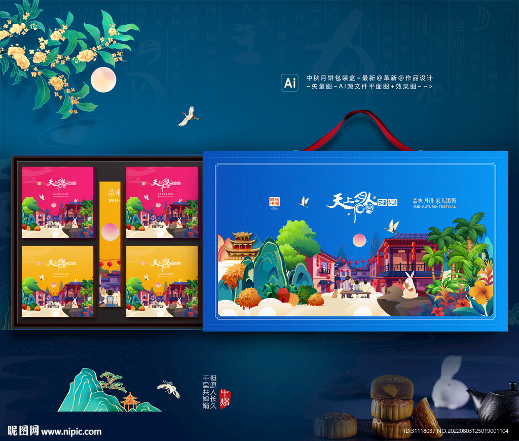 插画中秋月饼包装礼盒