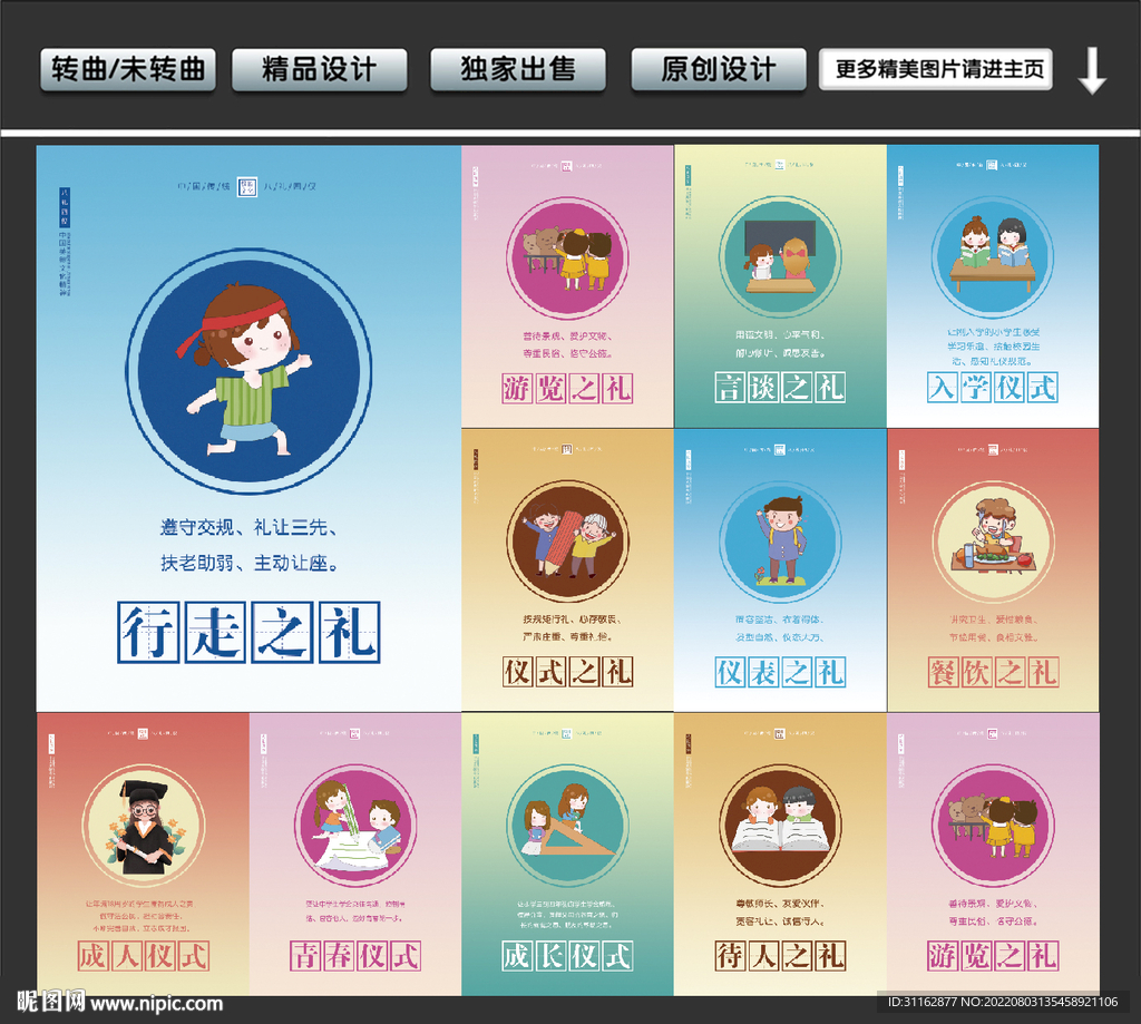 文明礼仪