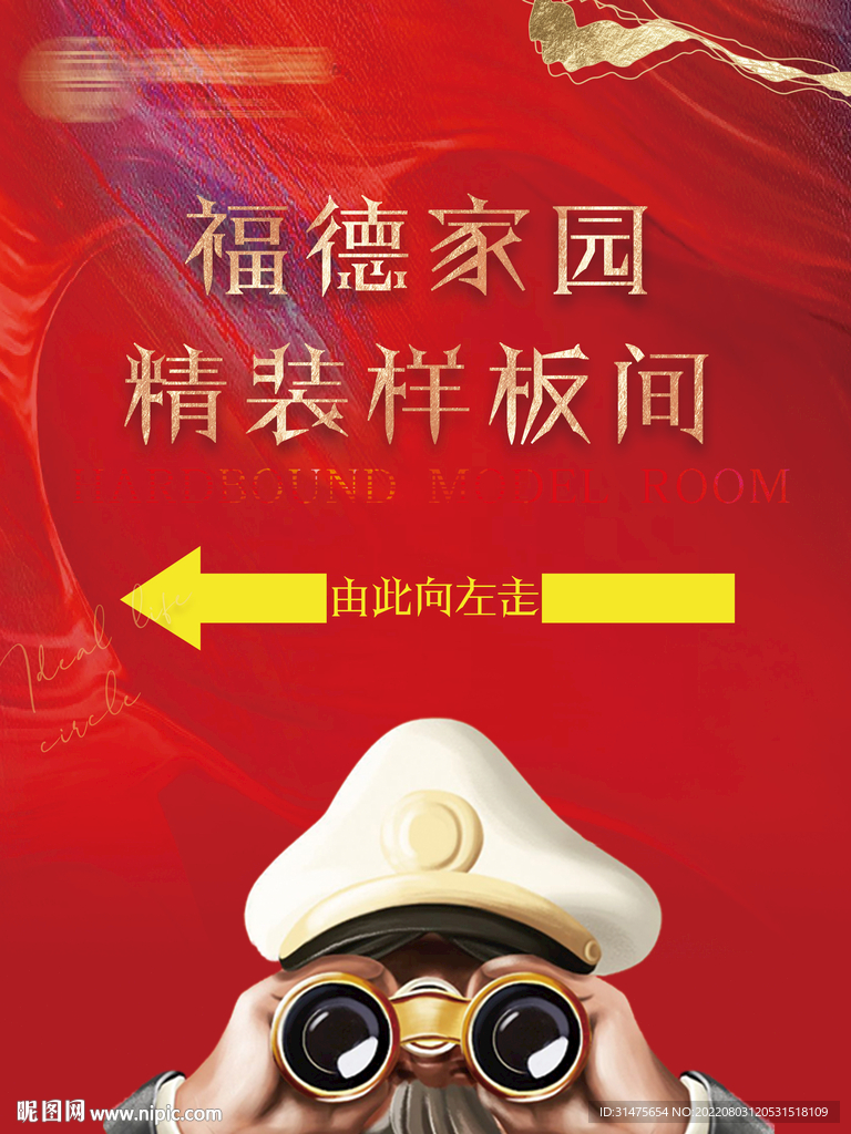 看房导视牌