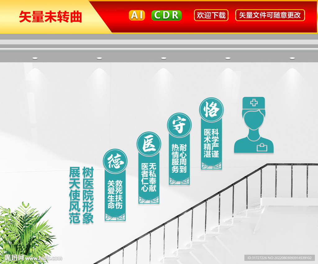 恪守医德文化墙