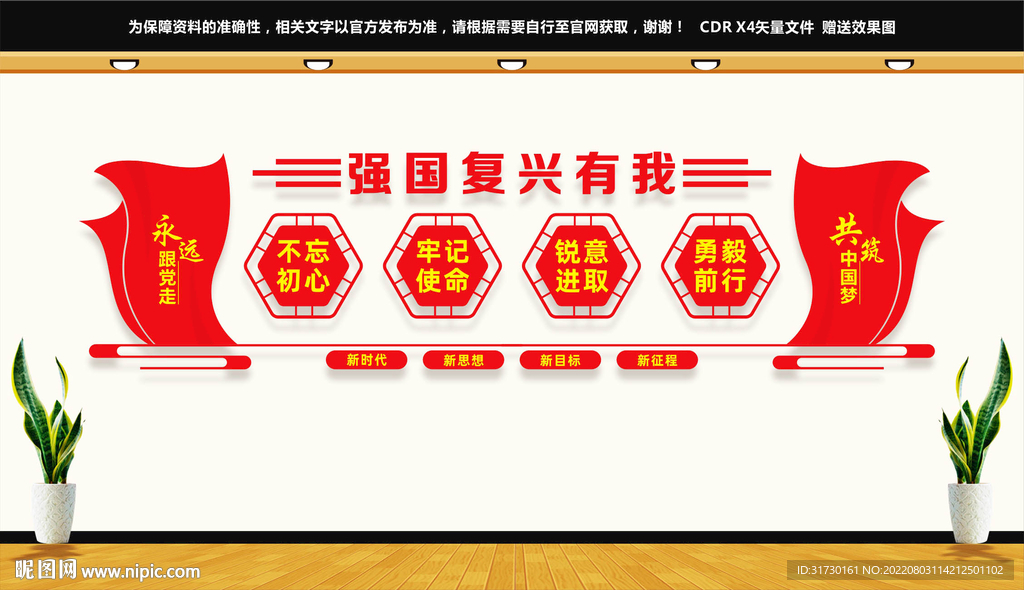 强国复兴有我