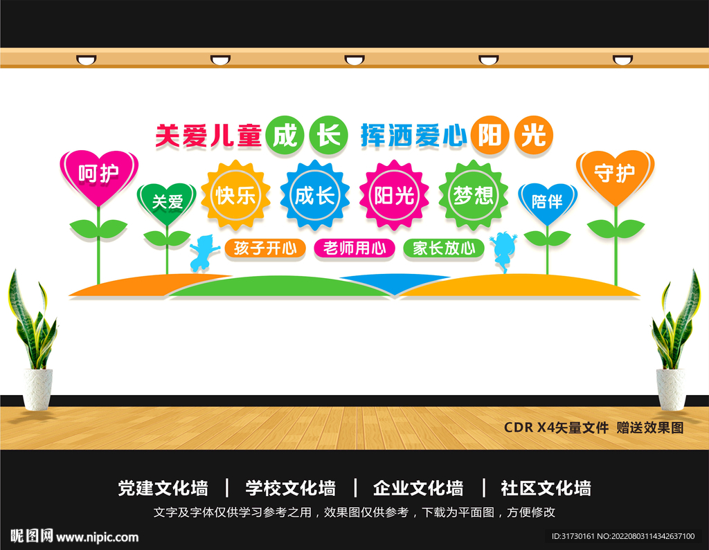 儿童文化墙